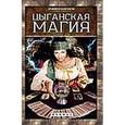 russische bücher: Дикмар Я. - Цыганская магия