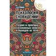 russische bücher: Ронжин Е.А. - Психология сновидений. Теория и практика осознанных снов и выходов из тела