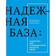 russische bücher: Колризер Д., Голсуорси С., Кьюмби Д. - Надежная база. Лидерство для руководителей высшего звена.
