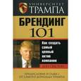 russische bücher: Секстон - Университет Трампа. Брендинг 101.