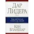 russische bücher: Бланшар Д. - Дар лидера.