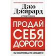russische bücher:  - Продай себя дорого.