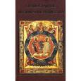 russische bücher: Катасонов В. - Православное понимание общества. Социология Константина Леонтьева. Историософия Льва Тихомирова.