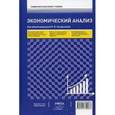 russische bücher:  - Экономический анализ.