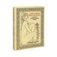 russische bücher: Бутромеев В. - Песнь песней царя Соломона. Мужчина и женщина в Библии (подарочное издание)