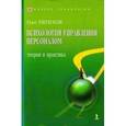 russische bücher: Евтихов О. - Бизнес-Тренинг. Психология управления персоналом