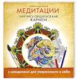 russische bücher:  - Медитации. Научись общаться как Карнеги