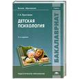 russische bücher: Г.А.Урунтаева - Детская психология