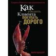 russische bücher: Бишоп Б. - Как убедить клиента покупать дорого
