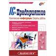 russische bücher: Рязанцева Н. - 1C:Предприятие. Комплексная конфигурация. Секреты работы