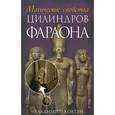 russische bücher: Ковтун В.П. - Магические свойства цилиндров фараона