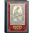 russische bücher:  - Псалтирь и молитвы, чтомые по усопшим.