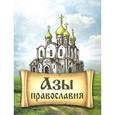 russische bücher: Милов С. - Азы Православия