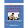 russische bücher: Макурова Т. - Самоучитель по налогам на доходы физлиц
