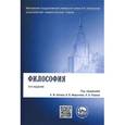 russische bücher: Алексей Апполонов, Вадим Васильев, Федор Гиренок - Философия. Учебник