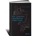 russische bücher: Чаусский А. - Как привлечь зарубежные инвестиции