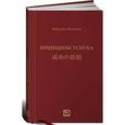 russische bücher: Мацусита К. - Принципы успеха