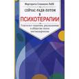 russische bücher: Спаниоло Лобб М. - Сейчас-ради-потом в психотерапии: гештальт-терапия, рассказанная в обществе эпохи постмодернизма.