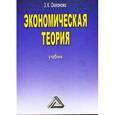 russische bücher: Океанова З.К. - Экономическая теория. Учебник