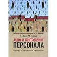 russische bücher: Подольский В.И. - Аудит в строительстве