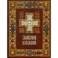 russische bücher:  - Закон Божий.