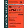 russische bücher: Касьянова Г.Ю, - Экспорт и импорт (+ CD-ROM)