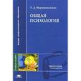 russische bücher: Марцинковская Т.Д. - Общая психология