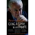 russische bücher: Литвак М.Е. - Секс в семье и на работе