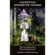 russische bücher:  - Служитель Пресвятой Троицы. Житие преподобного Сергия Радонежского. Акафист и каноны святому