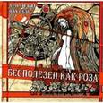 russische bücher: Арнхильд Лаувенг - Бесполезен как роза