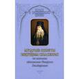 russische bücher: Бобров А. - Мудрые советы ищущим спасения. По письмам святителя Феофана Затворника