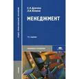 russische bücher: Драчева Е.Л. - Менеджмент: учебник.