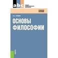 russische bücher: Гуревич П.С. - Основы философии. Учебное пособие