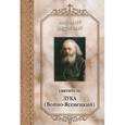 russische bücher: Святитель Лука (Войно-Ясенецкий) - Алфавит духовный. Святитель Лука (Войно-Ясенецкий)