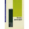 russische bücher: Канке В.А. - Основы философии. Учебник для студентов средних специальных учебных заведений. Гриф МО РФ