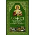 russische bücher:  - Акафист святителю Николаю, Мирликийскому Чудотворцу.