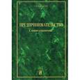 russische bücher: Нерсесян Т.Я. - Предпринимательство