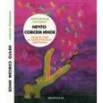 russische bücher: Лаувенг Арнхильд - Нечто совсем иное. Подростки и психическое здоровье