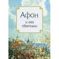 russische bücher: Сост. Маркова А.А. - Афон и его святыни