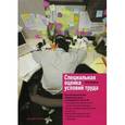 russische bücher: Михайлов Ю.М. - Специальная оценка условий труда. Практический комментарий к ФЗ от 28 декабря 2013 года. № 426-ФЗ