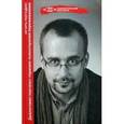 russische bücher: Погодин И.А. - Диалоговая гештальт-терапия. Психотерапия переживанием