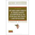 russische bücher: Кабашов С.Ю. - Организация общего и специального делопроизводства в органах местного самоуправления