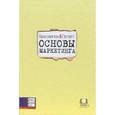 russische bücher: Брассингтон Ф., Петтитт С. - Основы маркетинга