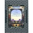 russische bücher: Роберто Аита - Семь секретов Пробуждения.