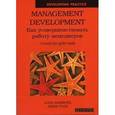 russische bücher: Мамфорд А. - Как усовершенствовать работу менеджеров. Стратегии действий