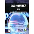 russische bücher: Гриффитс А., Уолл С. - Экономика для бизнеса и менеджмента