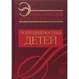 russische bücher: Сост. Райгородский Д.Я. - Энциклопедия психодиагностики. Психодиагностика детей