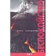 russische bücher: Скэрдеруд Ф. - Беспокойство. Путешествие в себя