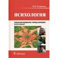 russische bücher: Островская И.В. - Психология.