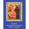 russische bücher:  - Акафист перед иконой Божией Матери Целительница
